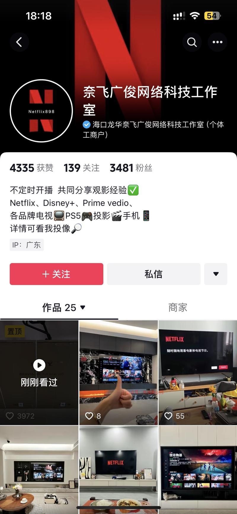 电视开网飞等国外软件，…#情报-搞钱情报论坛-网创交流-优选副业网